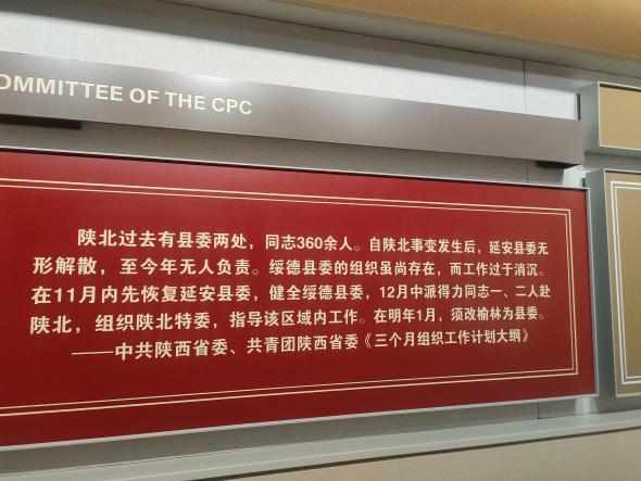 说明: 绥德革命纪念馆2