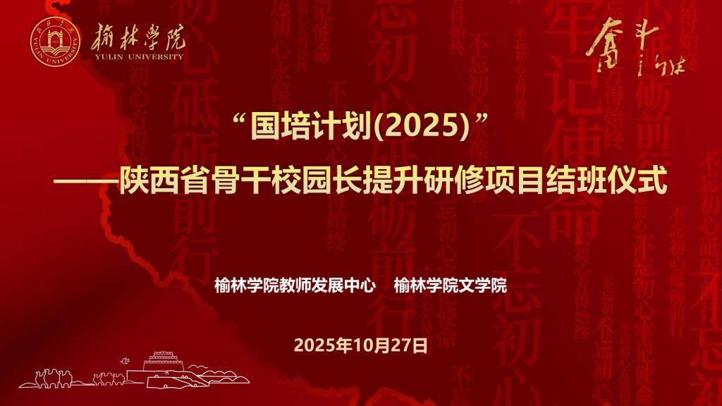 说明: F:\郭小平资料备份_误删\U盘资料备份\01 实验室建设\9 电子发票\2025实验室报销\2025下半年报账细则\20251014 2025年公办幼儿园骨干园长能力提升培训\2025年公办幼儿园骨干园长能力提升培训日程\结班仪式.jpg